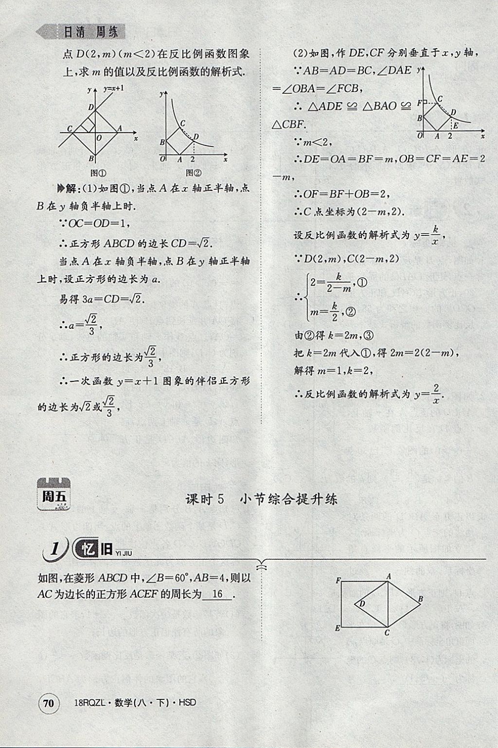 2018年日清周練限時(shí)提升卷八年級(jí)數(shù)學(xué)下冊(cè)華師大版 參考答案第101頁(yè)