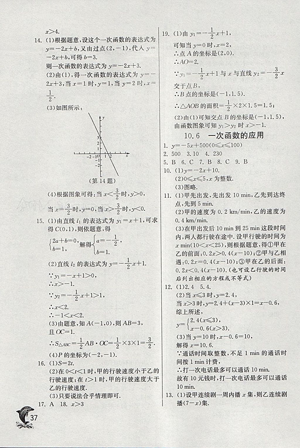 2018年實(shí)驗(yàn)班提優(yōu)訓(xùn)練八年級數(shù)學(xué)下冊青島版 參考答案第37頁