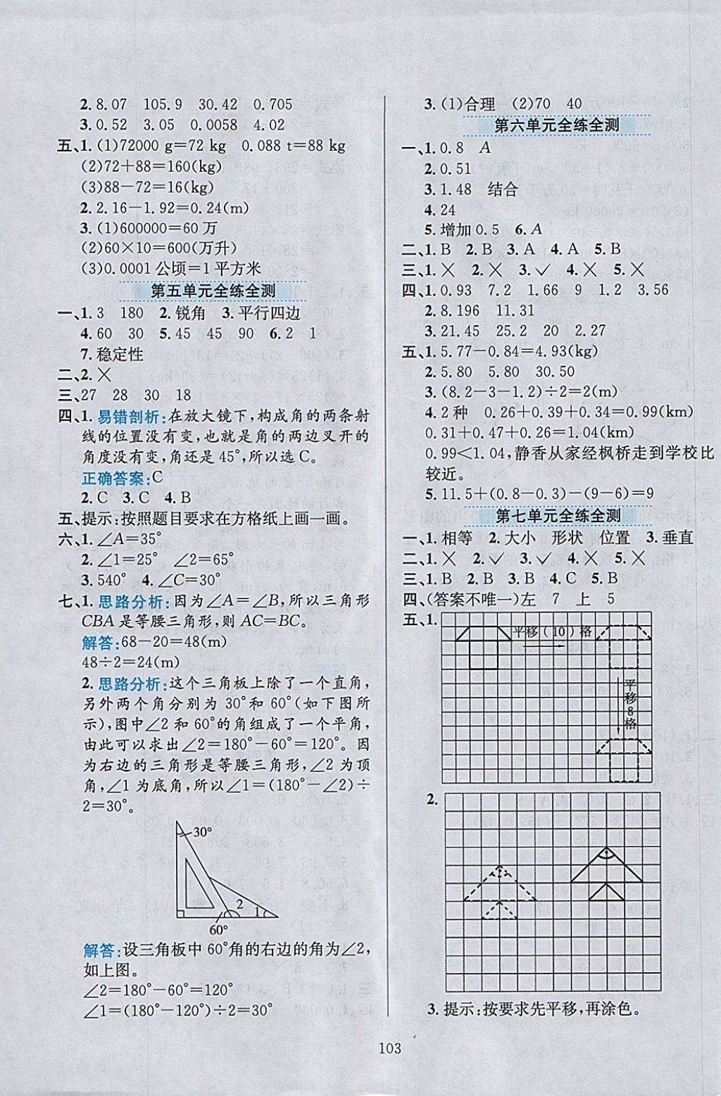 2018年小學(xué)教材全練四年級(jí)數(shù)學(xué)下冊(cè)人教版 參考答案第15頁(yè)