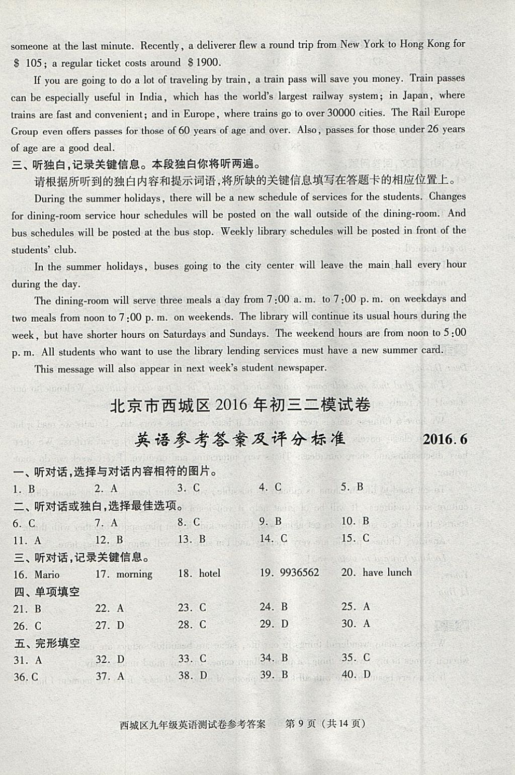 2018年學(xué)習(xí)探究診斷九年級英語下冊 參考答案第36頁