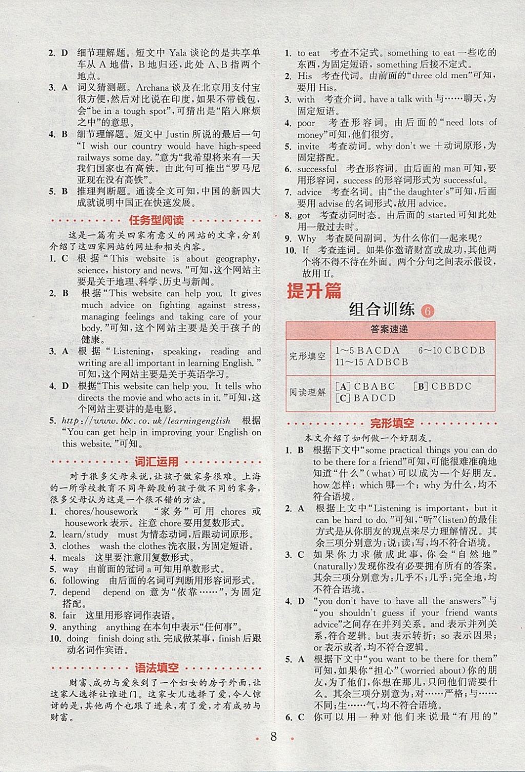 2018年通城學(xué)典初中英語閱讀組合訓(xùn)練八年級(jí)下冊(cè)浙江專版 參考答案第8頁