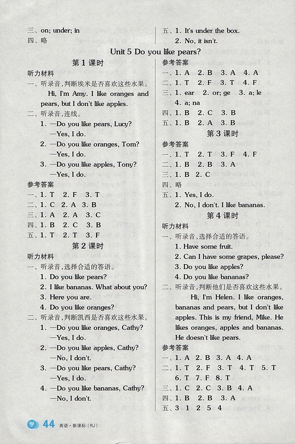 2018年全品學(xué)練考三年級(jí)英語(yǔ)下冊(cè)人教PEP版三起 參考答案第6頁(yè)