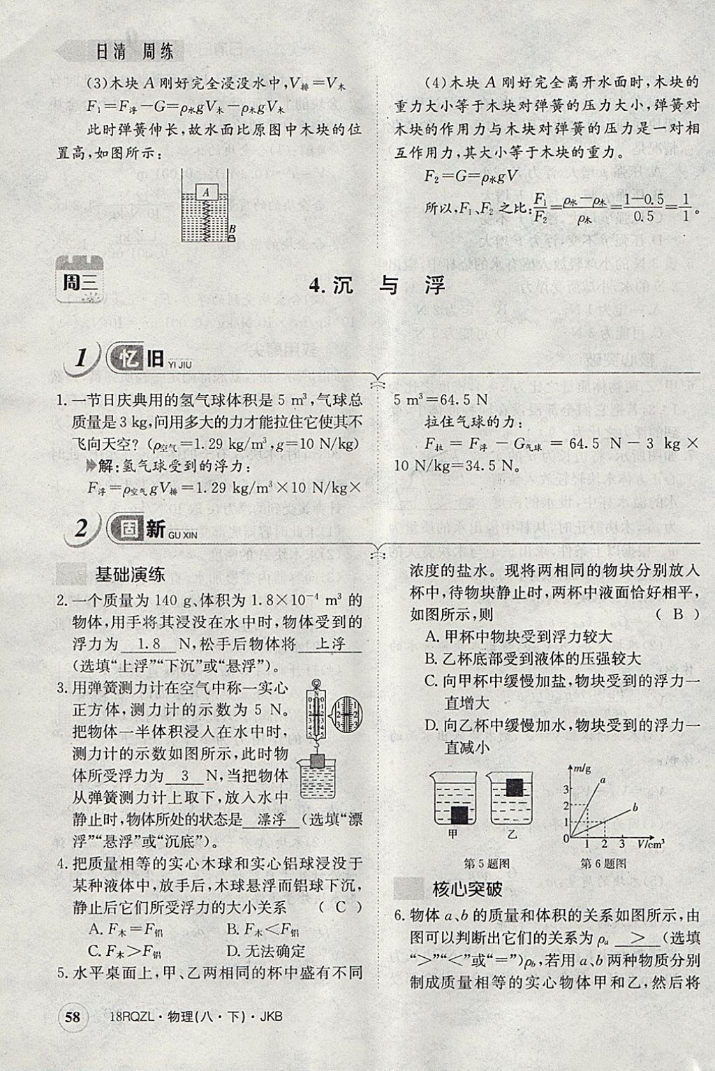 2018年日清周練限時(shí)提升卷八年級(jí)物理下冊(cè)教科版 參考答案第121頁(yè)