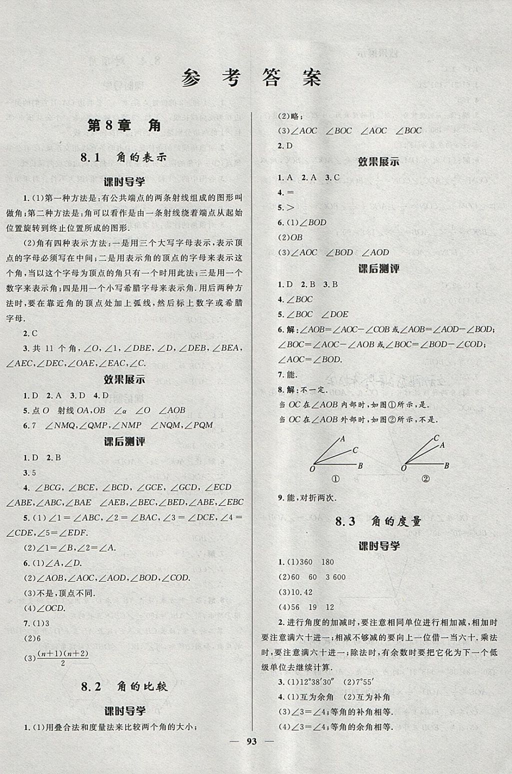 2018年奪冠百分百新導(dǎo)學(xué)課時(shí)練七年級數(shù)學(xué)下冊青島版 參考答案第1頁