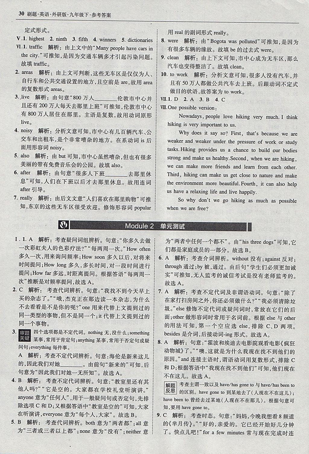 2018年北大綠卡刷題九年級(jí)英語(yǔ)下冊(cè)外研版 參考答案第29頁(yè)