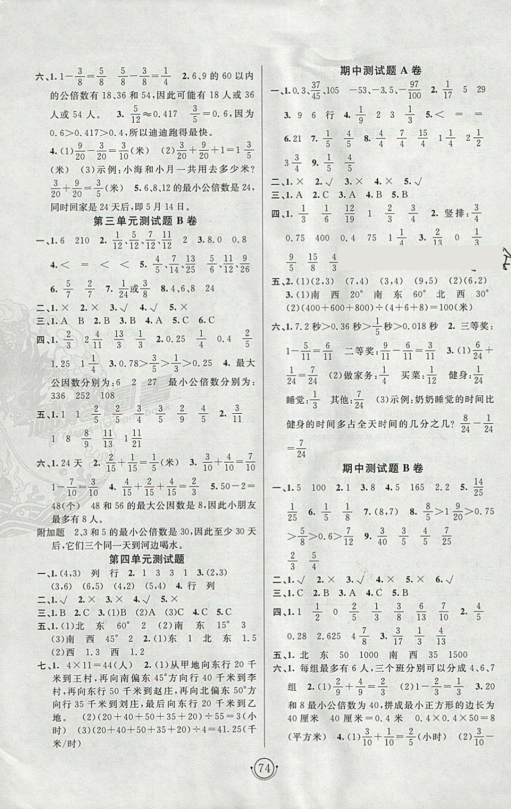 2018年海淀单元测试AB卷五年级数学下册青岛版 参考答案第2页