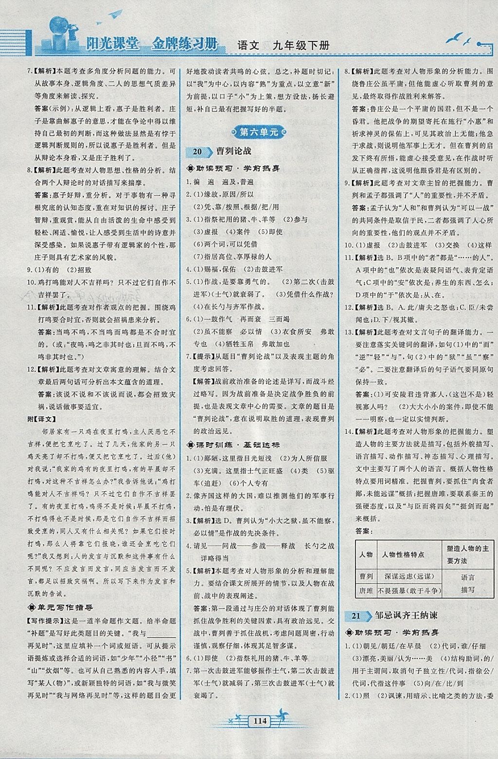 2018年陽光課堂金牌練習冊九年級語文下冊人教版 參考答案第12頁