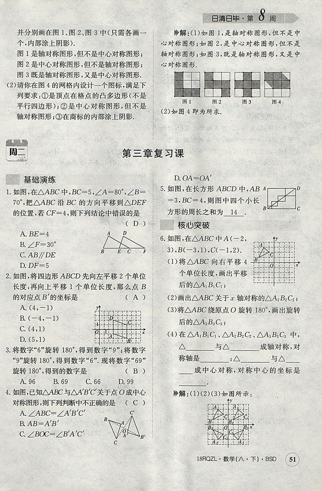 2018年日清周練限時提升卷八年級數(shù)學下冊北師大版 參考答案第63頁