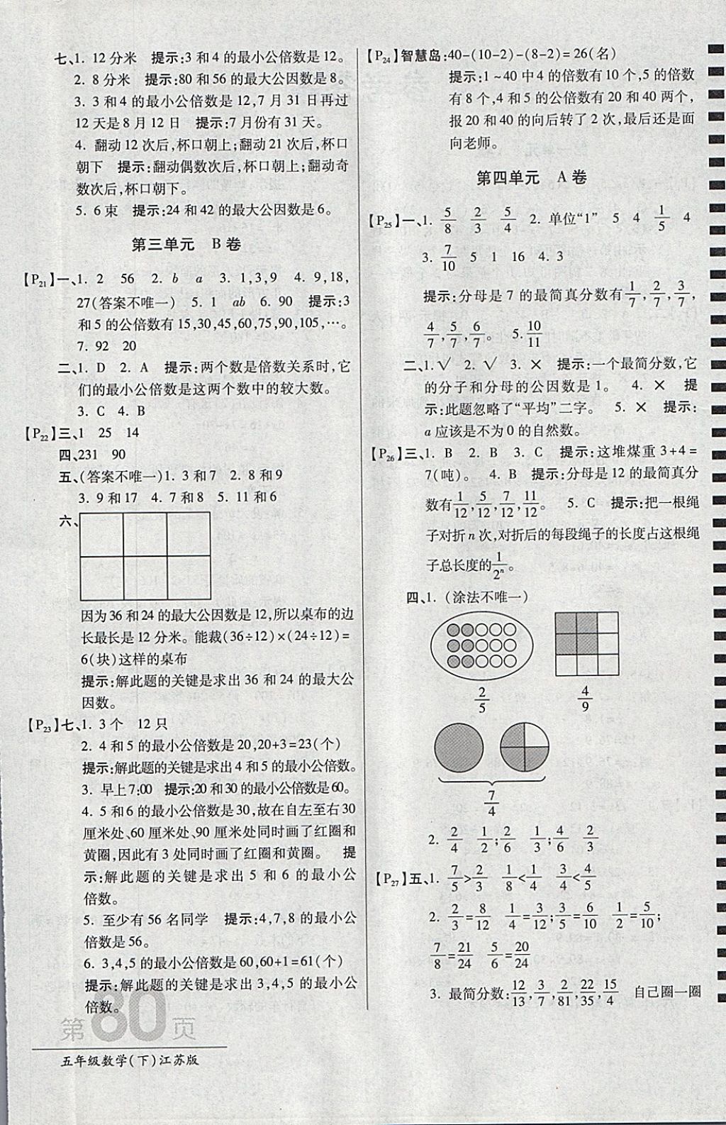 2018年最新AB卷五年級數(shù)學下冊江蘇版 參考答案第4頁