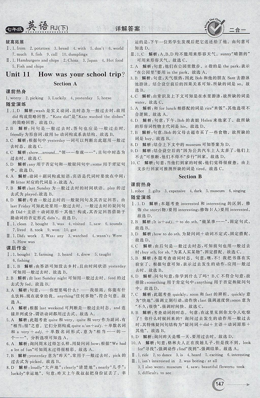 2018年紅對(duì)勾45分鐘作業(yè)與單元評(píng)估七年級(jí)英語下冊(cè)人教版 參考答案第19頁