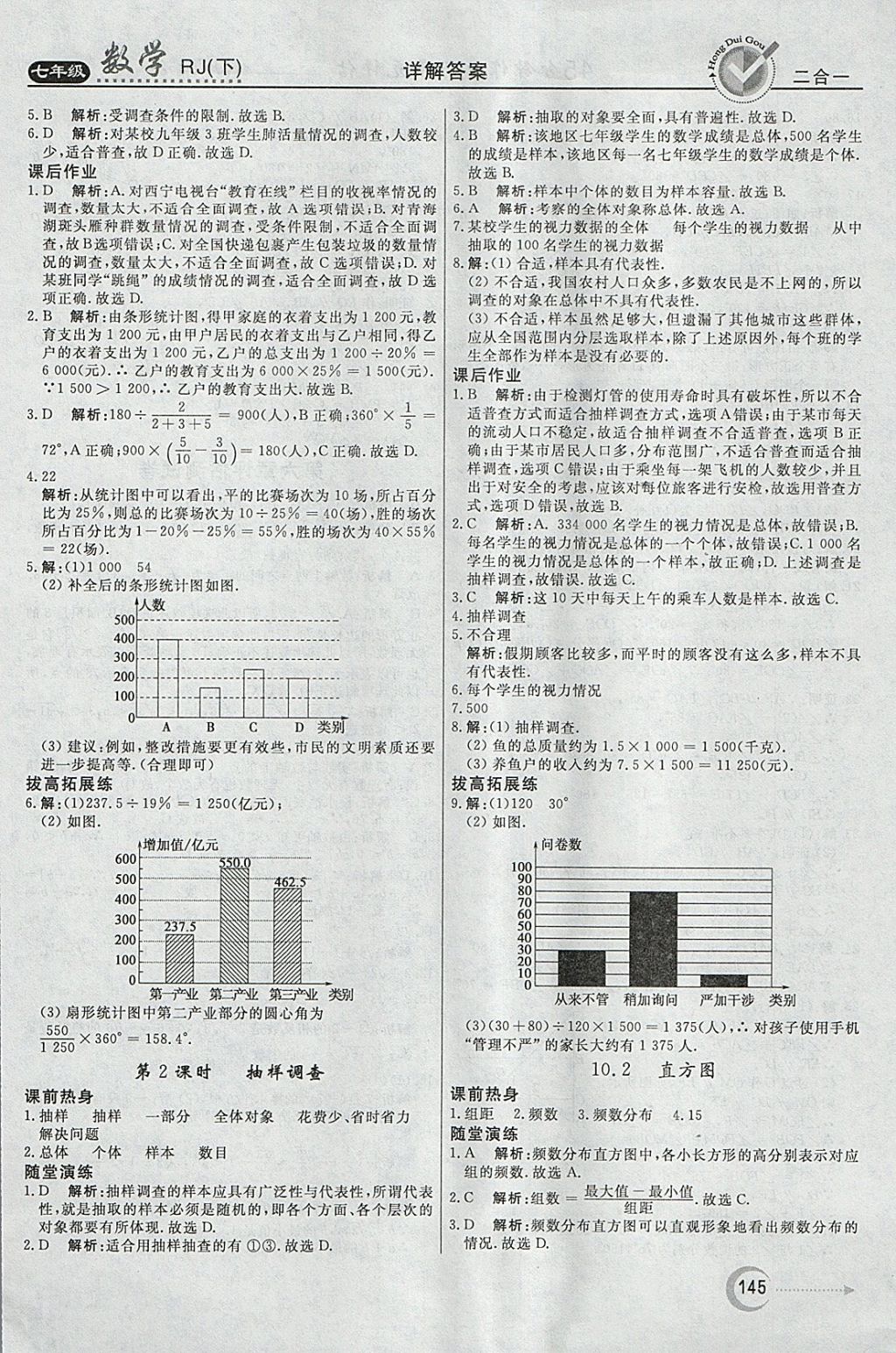 2018年紅對(duì)勾45分鐘作業(yè)與單元評(píng)估七年級(jí)數(shù)學(xué)下冊(cè)人教版 參考答案第29頁(yè)