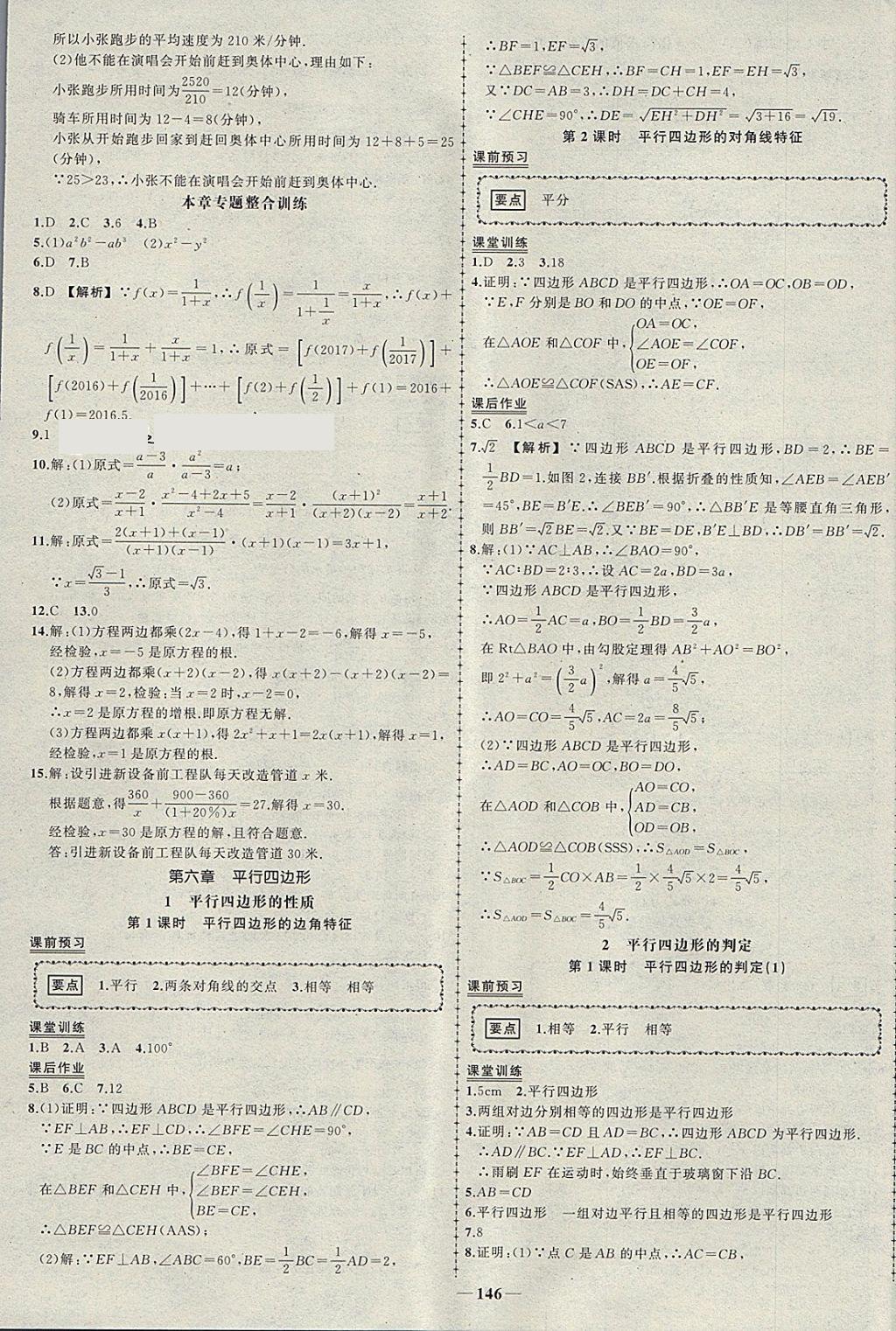 2018年黃岡創(chuàng)優(yōu)作業(yè)導(dǎo)學(xué)練八年級(jí)數(shù)學(xué)下冊(cè)北師大版 參考答案第15頁(yè)