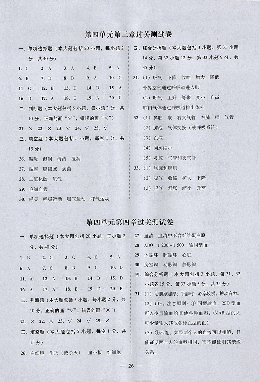 2018年百分导学七年级生物学下册人教版 参考答案第2页