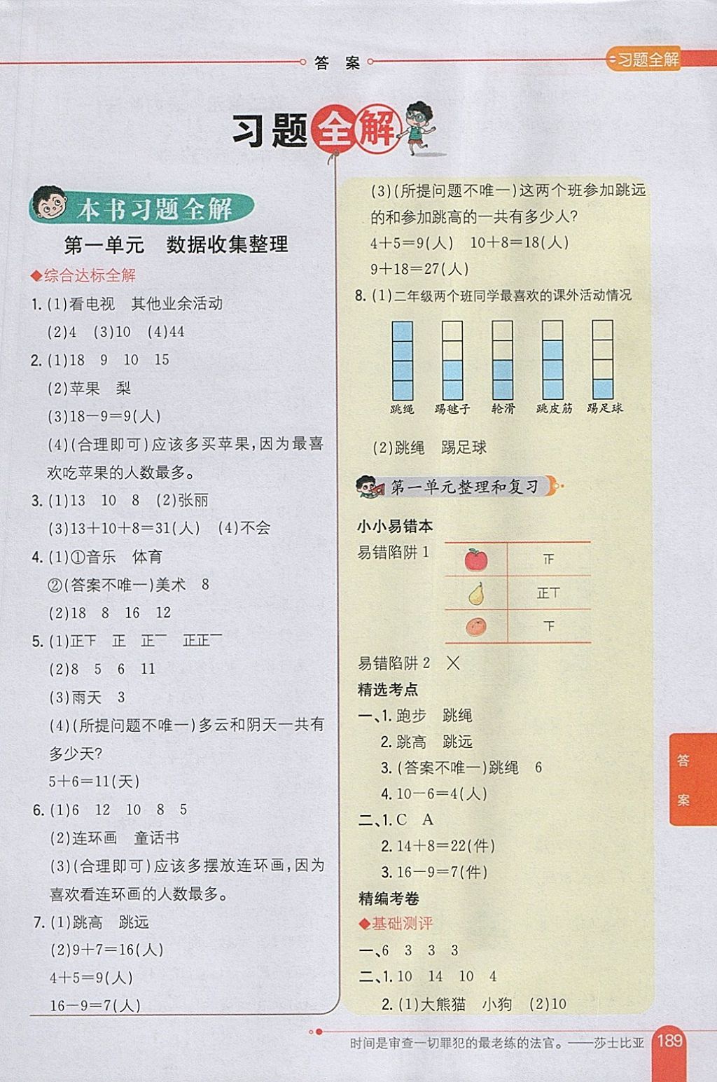 2018年小学教材全解二年级数学下册人教版 参考答案第1页