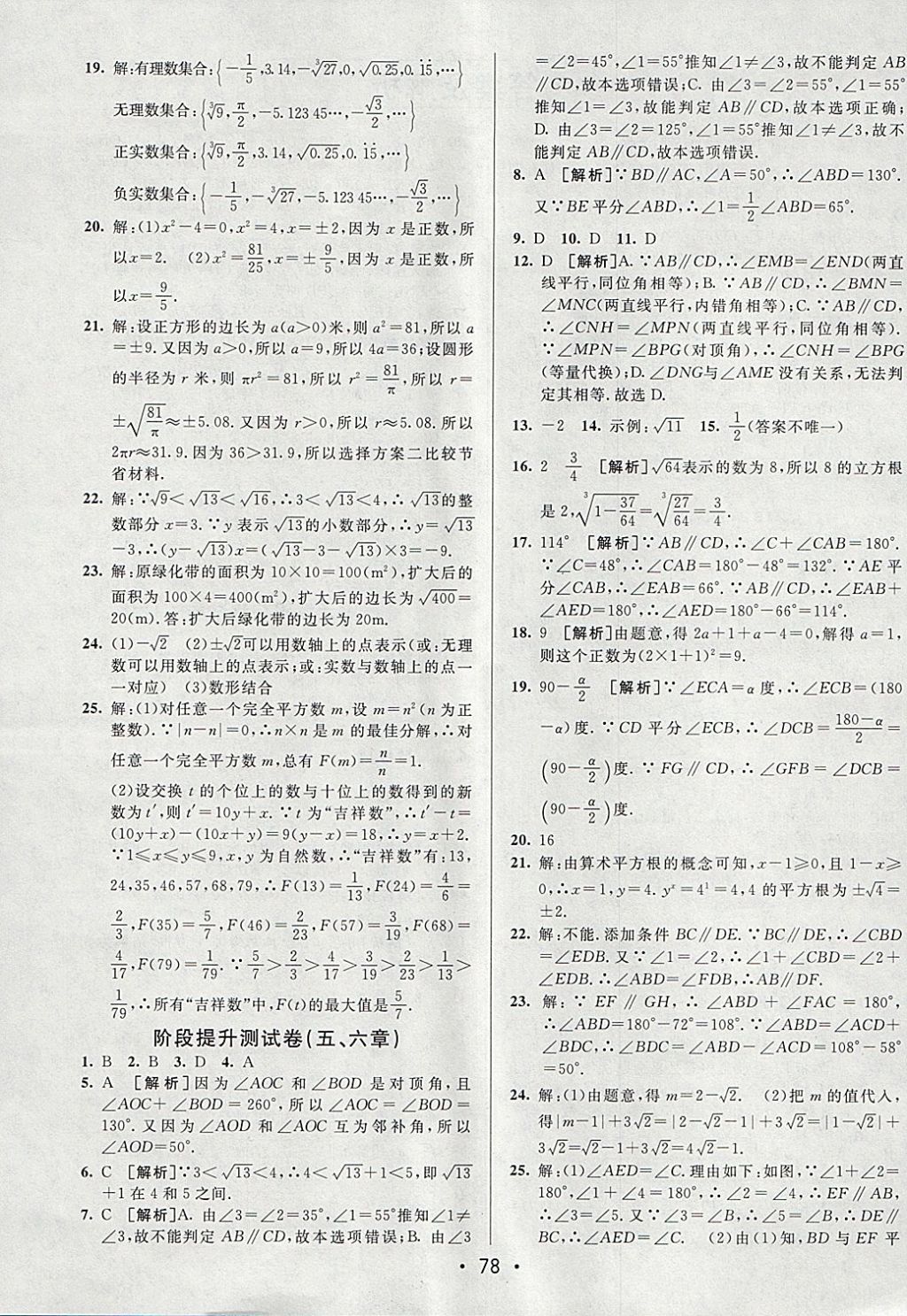 2018年期末考向標(biāo)海淀新編跟蹤突破測(cè)試卷七年級(jí)數(shù)學(xué)下冊(cè)人教版 參考答案第2頁(yè)