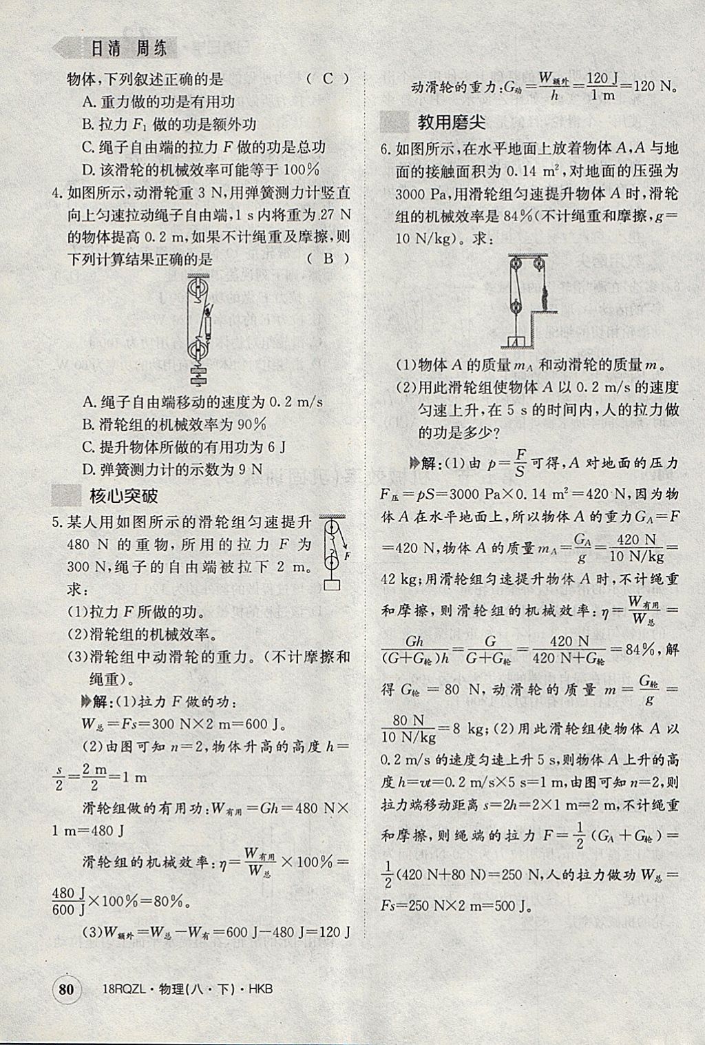 2018年日清周練限時(shí)提升卷八年級(jí)物理下冊(cè)滬科版 參考答案第118頁(yè)