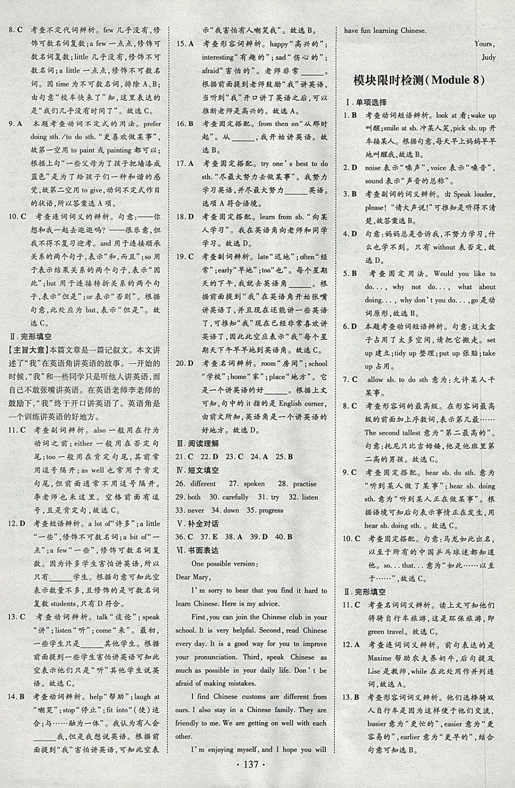 2018年練案課時作業(yè)本八年級英語下冊外研版 參考答案第17頁