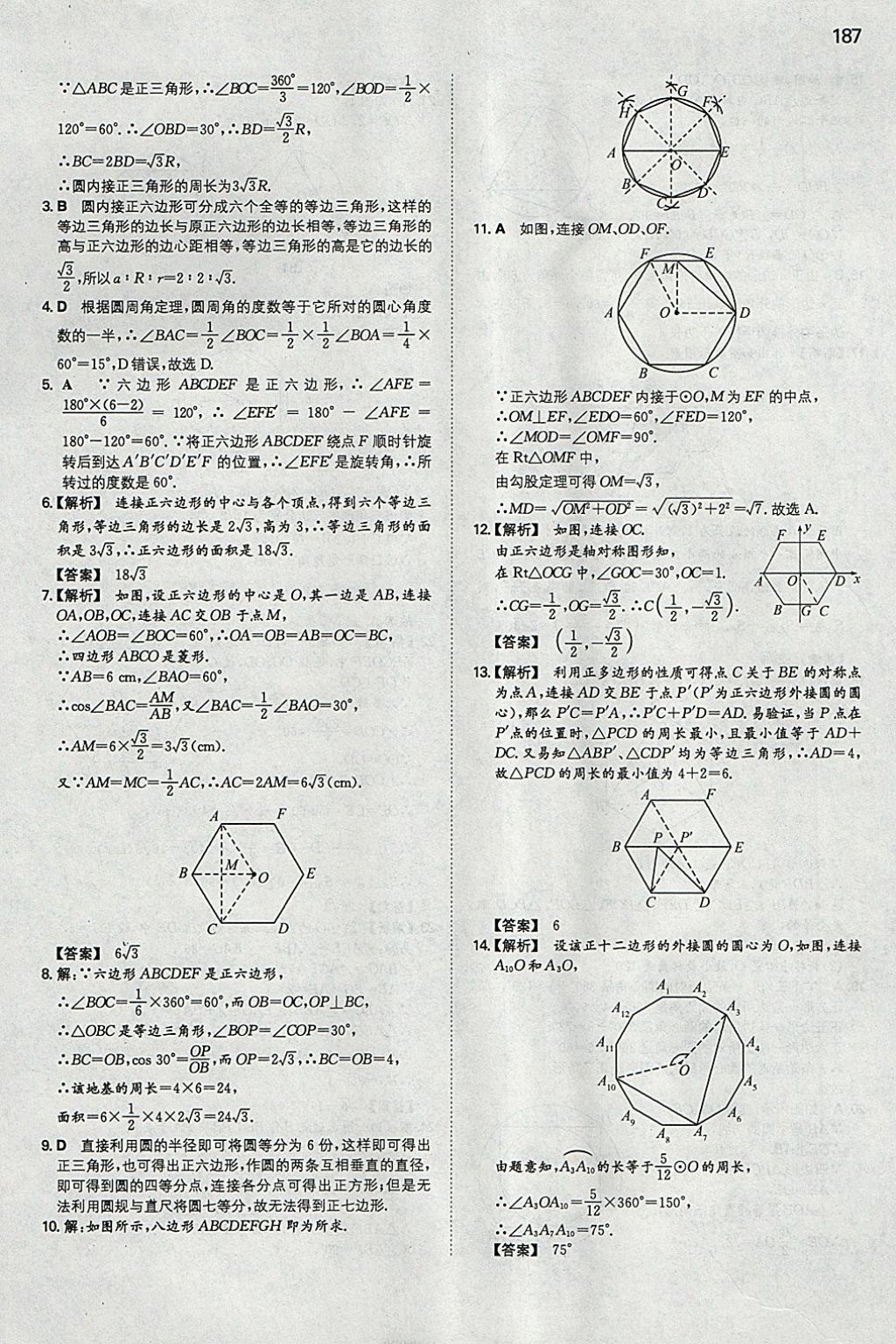 2018年一本初中数学九年级下册北师大版 参考答案第46页