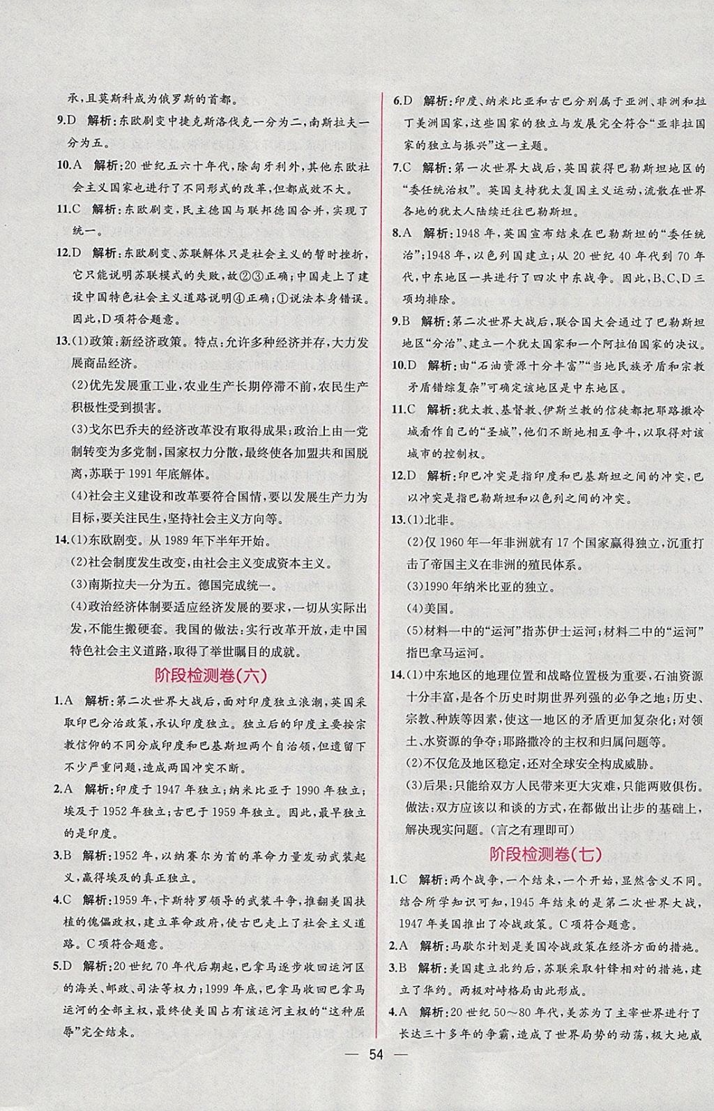 2018年同步导学案课时练九年级世界历史下册人教版 参考答案第30页