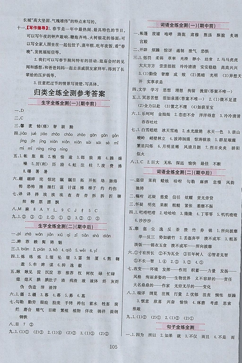 2018年小學教材全練五年級語文下冊西師大版 參考答案第13頁