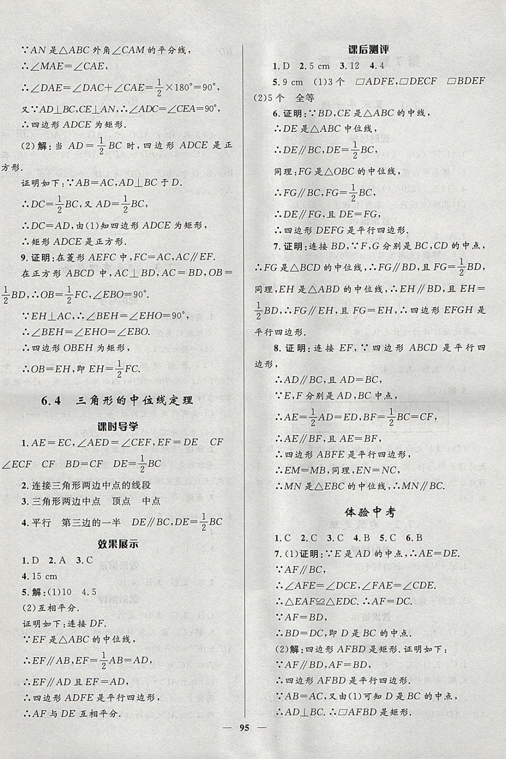 2018年奪冠百分百新導(dǎo)學(xué)課時練八年級數(shù)學(xué)下冊青島版 參考答案第5頁