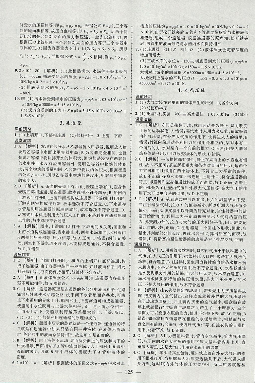 2018年黃岡創(chuàng)優(yōu)作業(yè)導(dǎo)學(xué)練八年級(jí)物理下冊(cè)教科版 參考答案第11頁(yè)