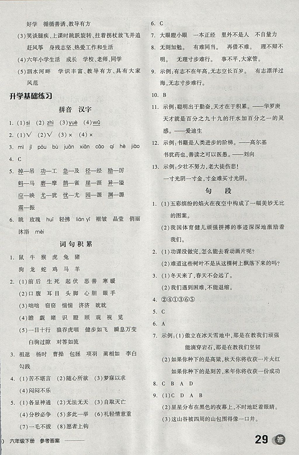 2018年全品學(xué)練考六年級(jí)語(yǔ)文下冊(cè)蘇教版 參考答案第16頁(yè)