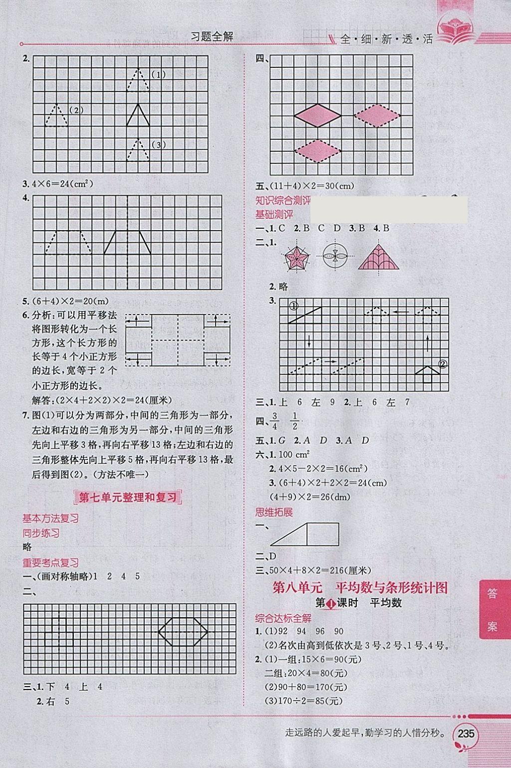 2018年小学教材全解四年级数学下册人教版 参考答案第11页