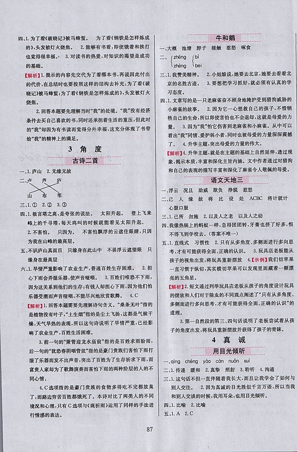 2018年小学教材全练五年级语文下册北师大版 参考答案第3页