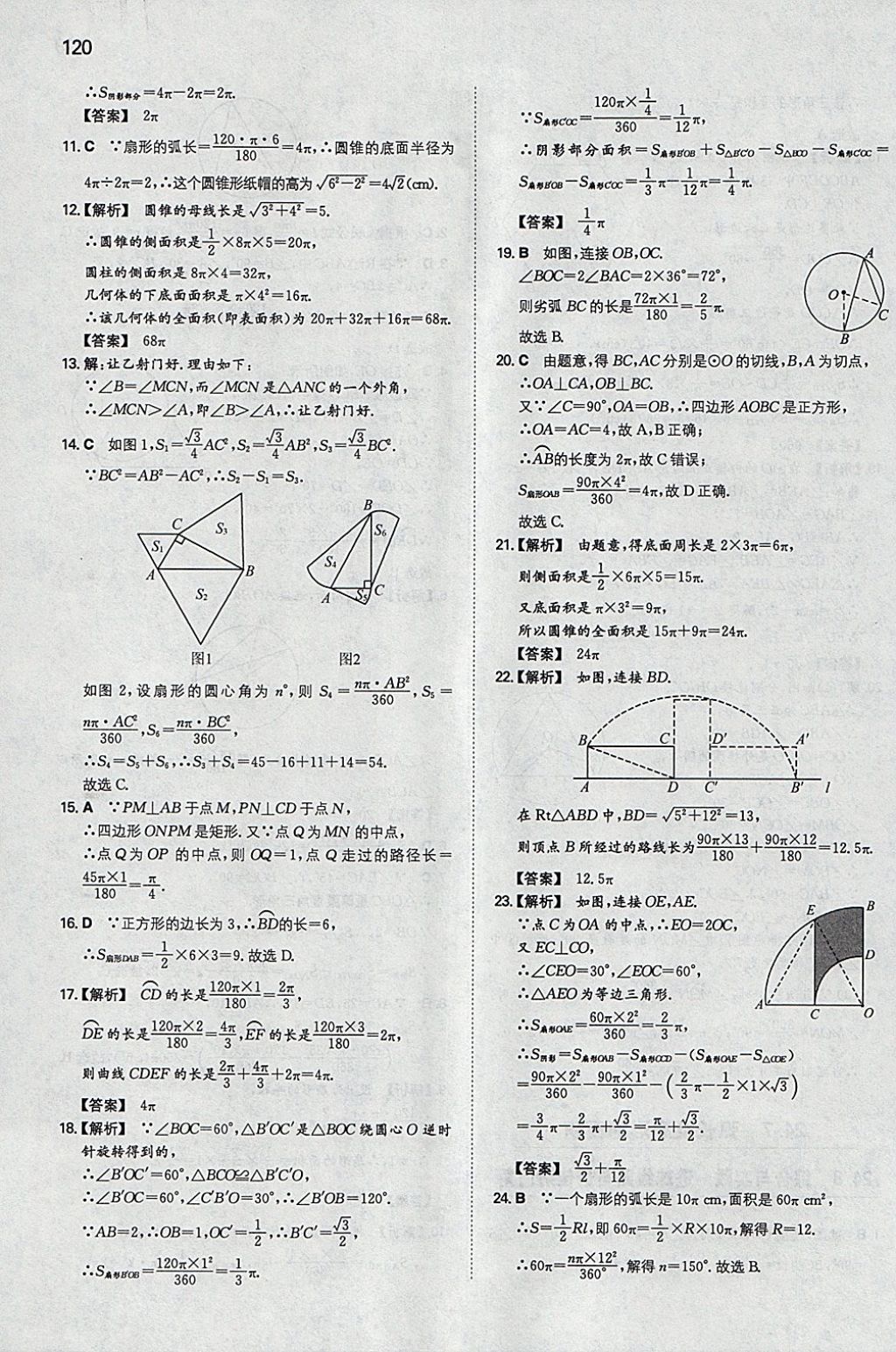 2018年一本初中數(shù)學(xué)九年級下冊滬科版 參考答案第19頁