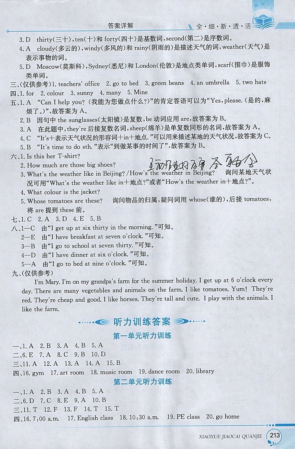 2018年小学教材全解四年级英语下册人教PEP版 参考答案第11页