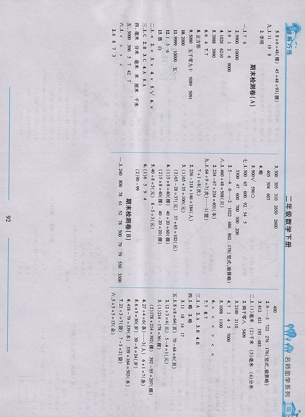 2018年细解巧练二年级数学下册青岛版 参考答案第12页