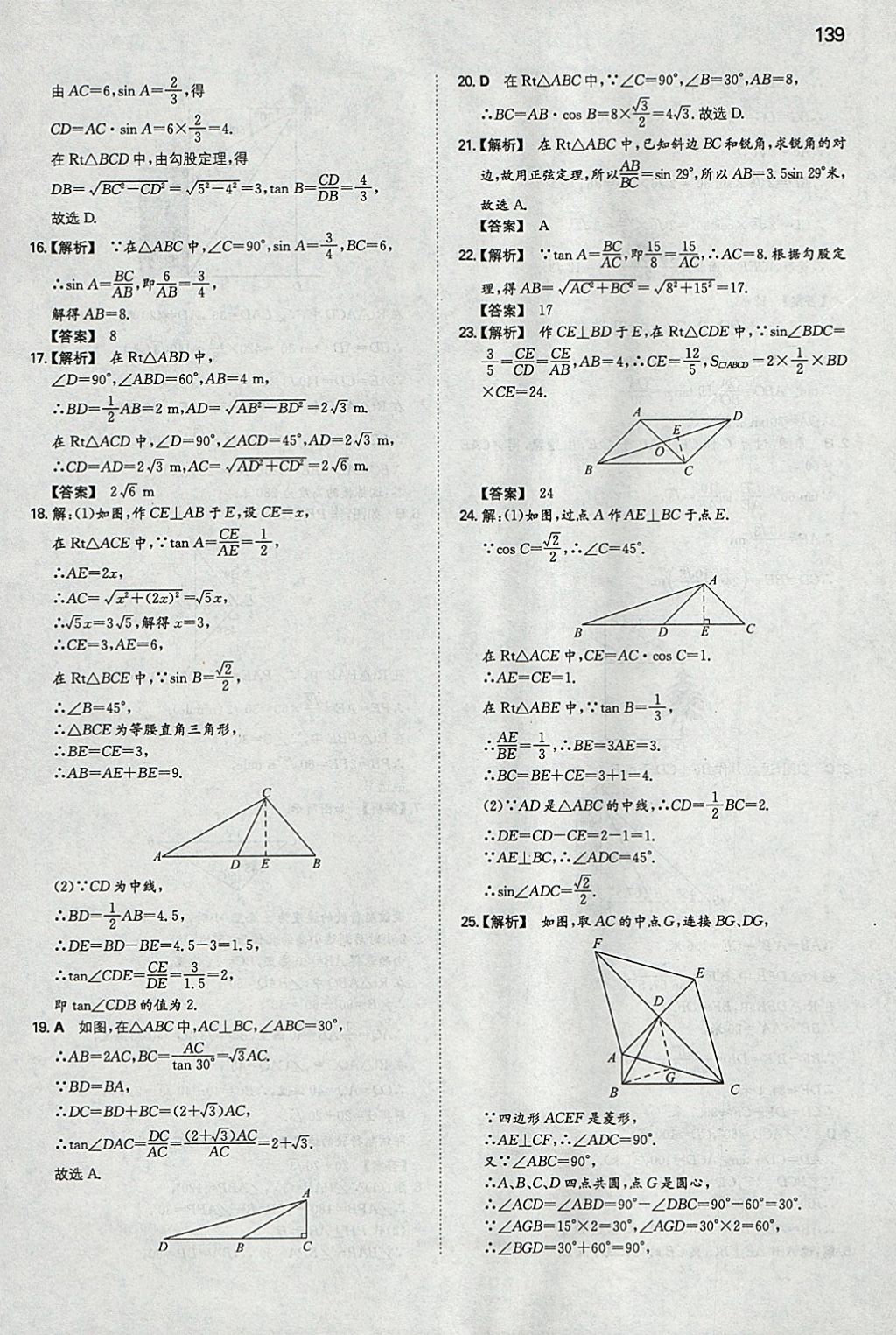 2018年一本初中数学九年级下册人教版 参考答案第30页