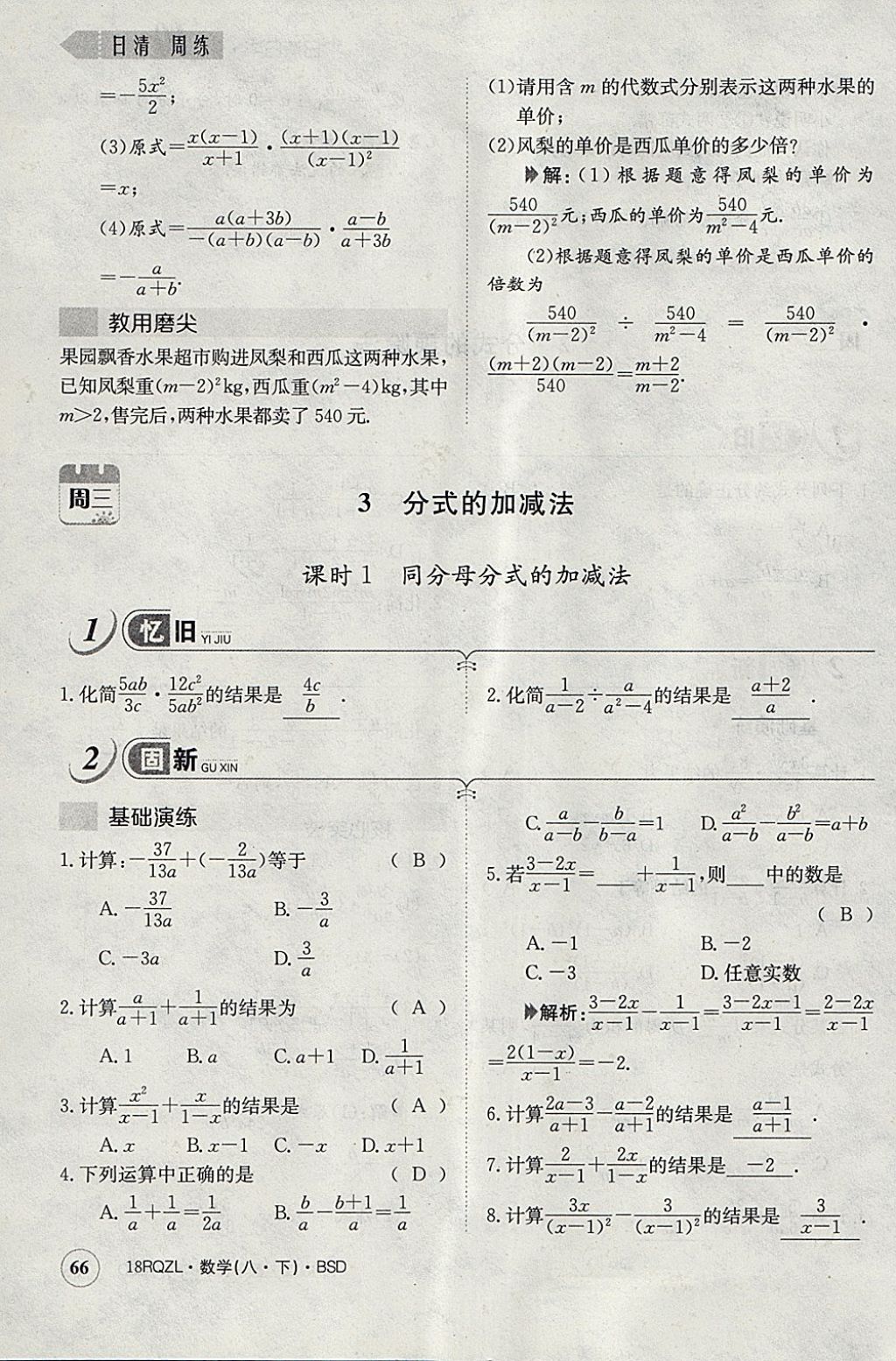 2018年日清周練限時(shí)提升卷八年級(jí)數(shù)學(xué)下冊北師大版 參考答案第87頁