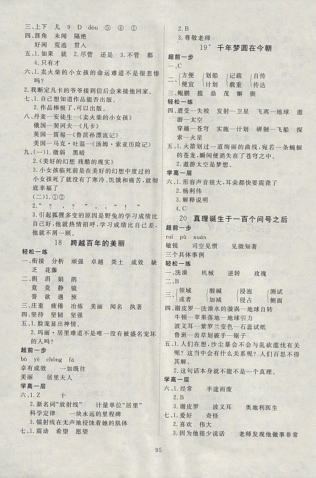 2018年351高效課堂導(dǎo)學(xué)案六年級(jí)語(yǔ)文下冊(cè) 參考答案第7頁(yè)