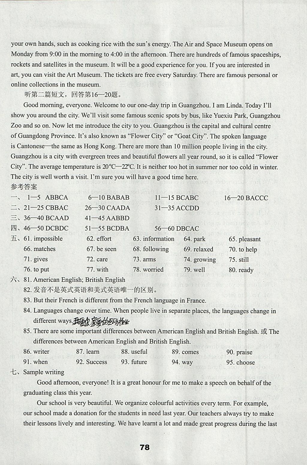 2018年课课练检测卷初中英语九年级下册译林版 参考答案第14页