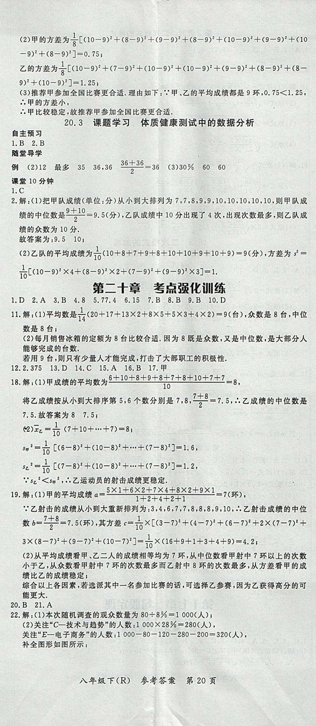 2018年名师三导学练考八年级数学下册人教版 参考答案第20页