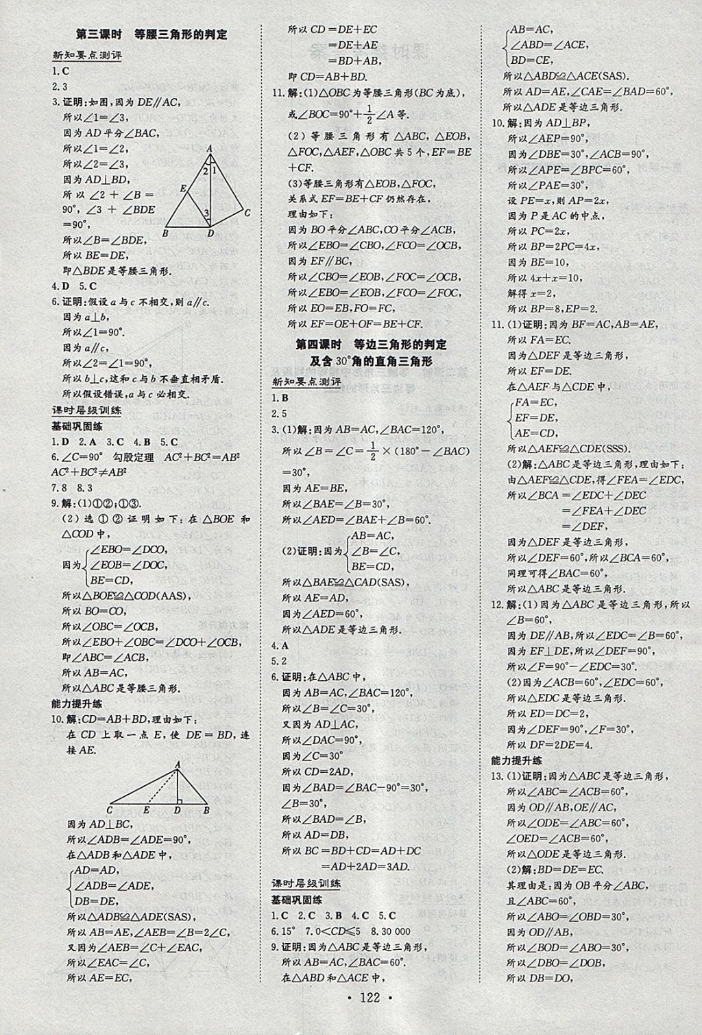 2018年練案課時(shí)作業(yè)本八年級(jí)數(shù)學(xué)下冊(cè)北師大版 參考答案第2頁(yè)