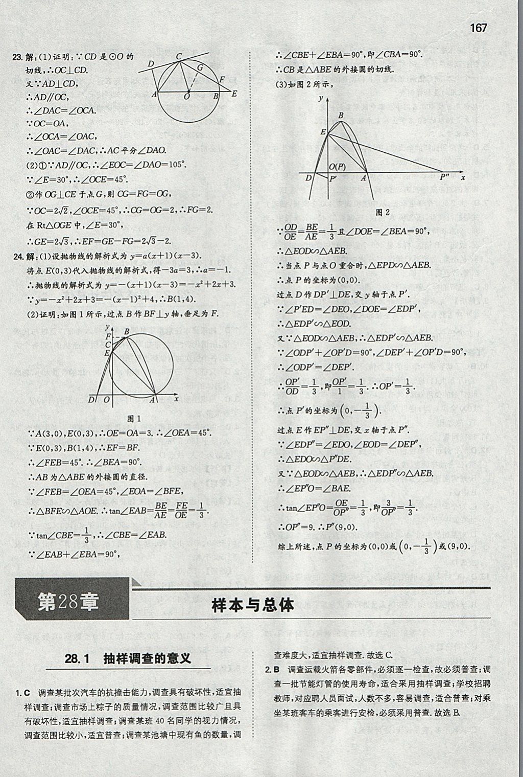 2018年一本初中數(shù)學(xué)九年級下冊華師大版 參考答案第42頁