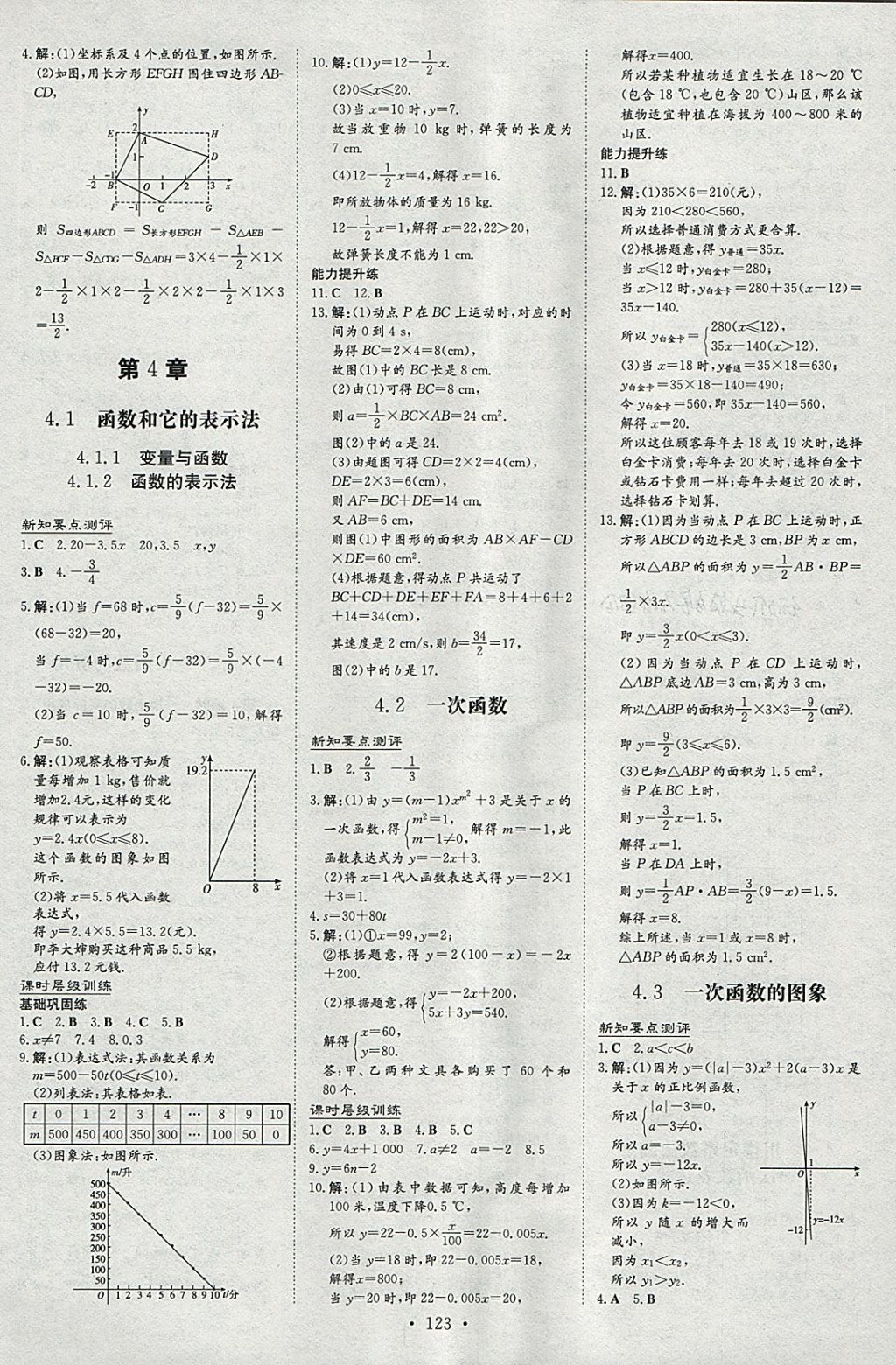 2018年练案课时作业本八年级数学下册湘教版 参考答案第13页