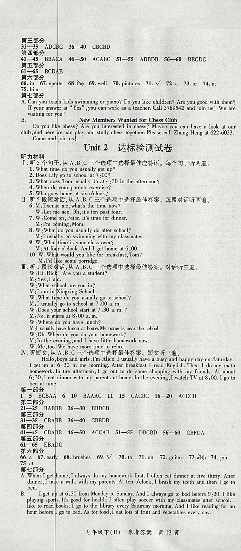 2018年名師三導(dǎo)學(xué)練考七年級(jí)英語下冊(cè)人教版 參考答案第13頁(yè)