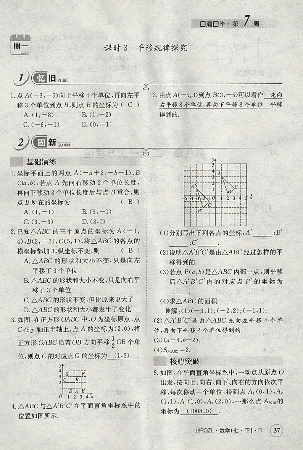 2018年日清周練限時提升卷七年級數(shù)學(xué)下冊人教版 參考答案第42頁