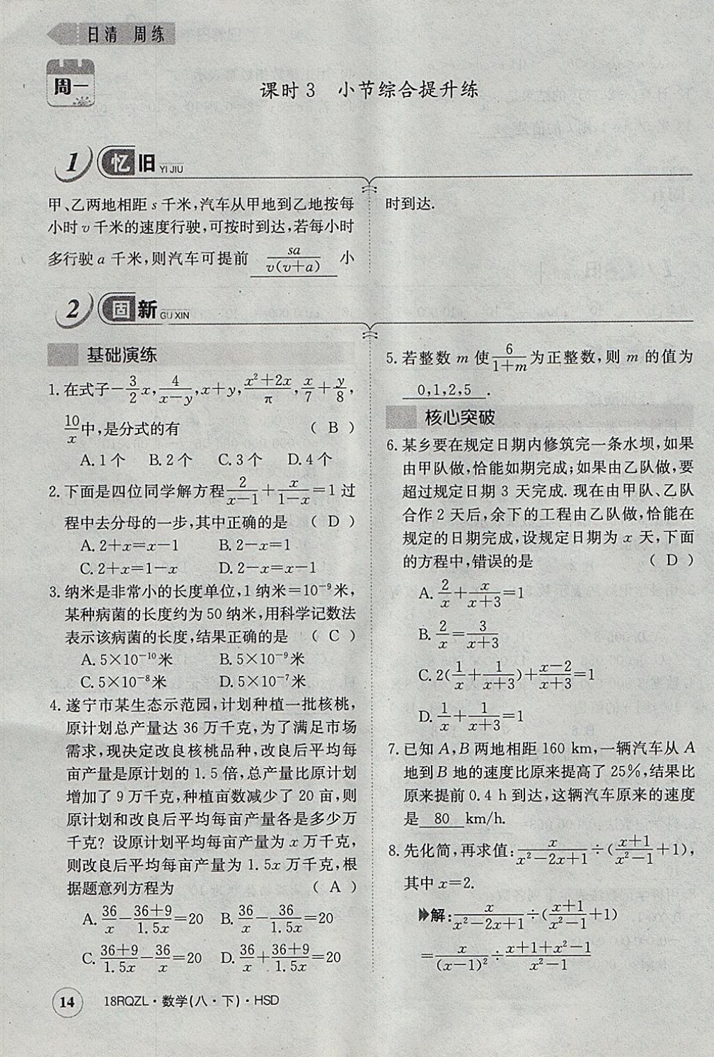 2018年日清周練限時提升卷八年級數(shù)學(xué)下冊華師大版 參考答案第44頁