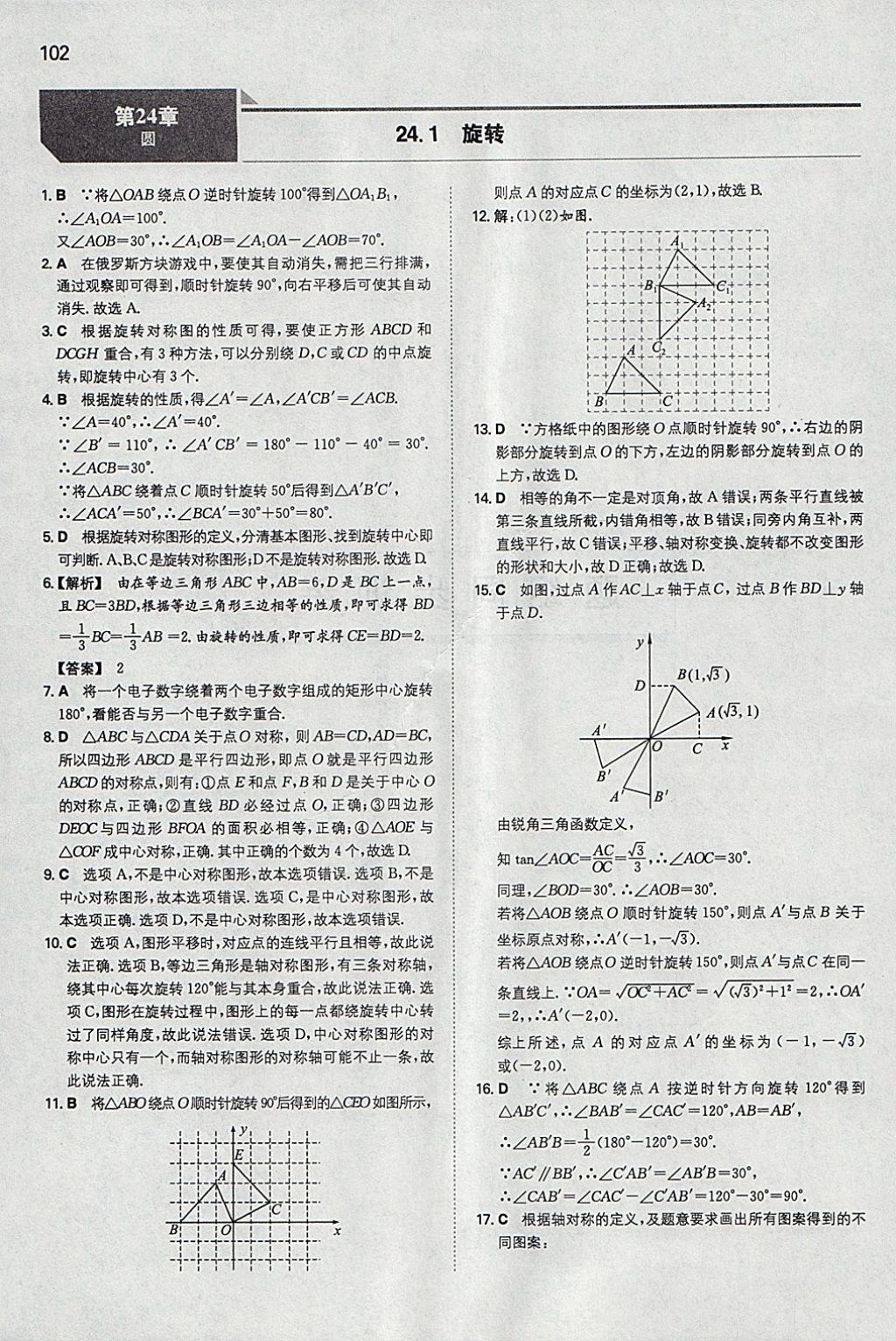 2018年一本初中數(shù)學(xué)九年級下冊滬科版 參考答案第1頁