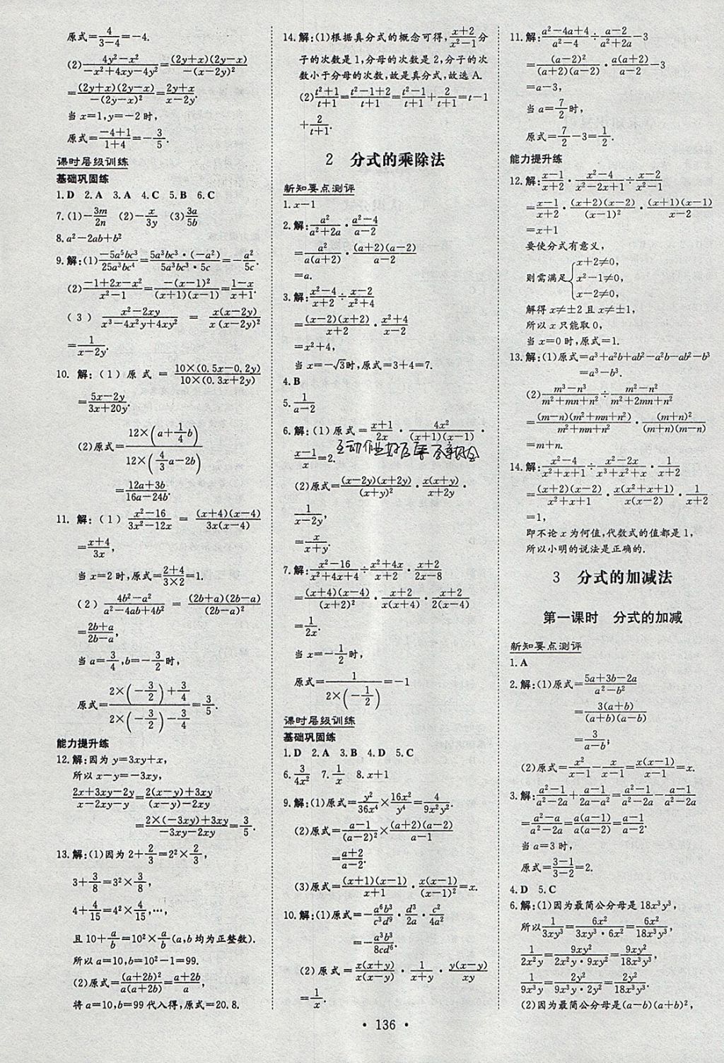 2018年練案課時作業(yè)本八年級數(shù)學下冊北師大版 參考答案第16頁