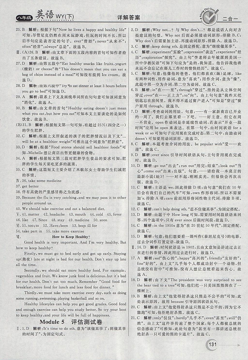 2018年紅對勾45分鐘作業(yè)與單元評估八年級英語下冊外研版 參考答案第23頁