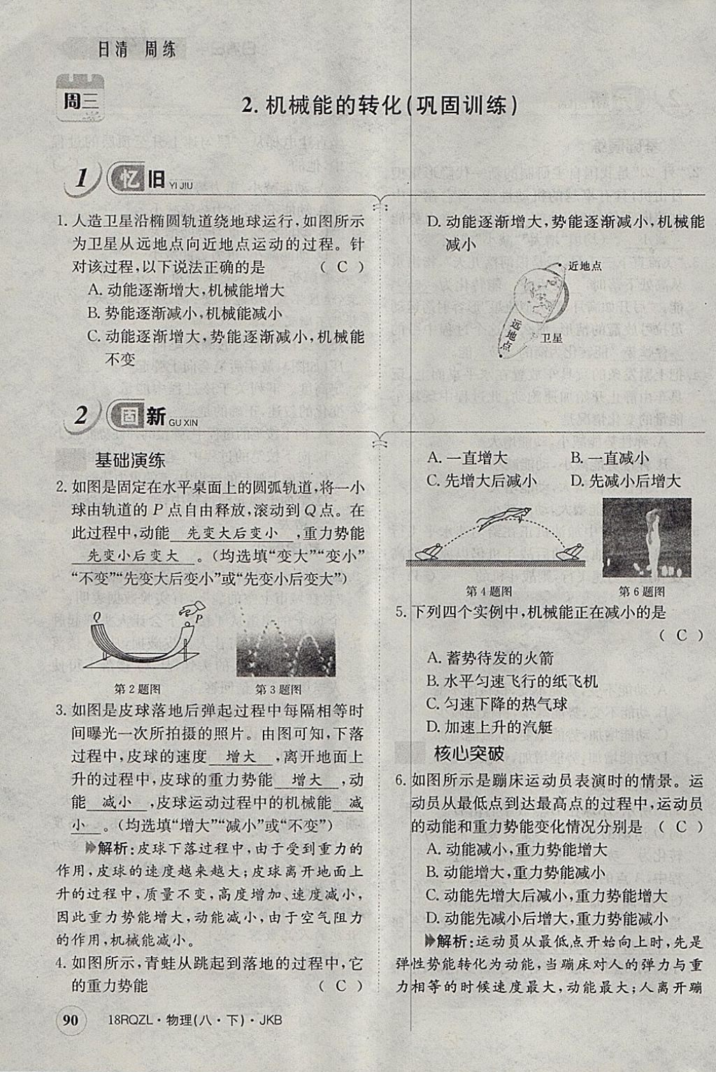 2018年日清周練限時提升卷八年級物理下冊教科版 參考答案第102頁