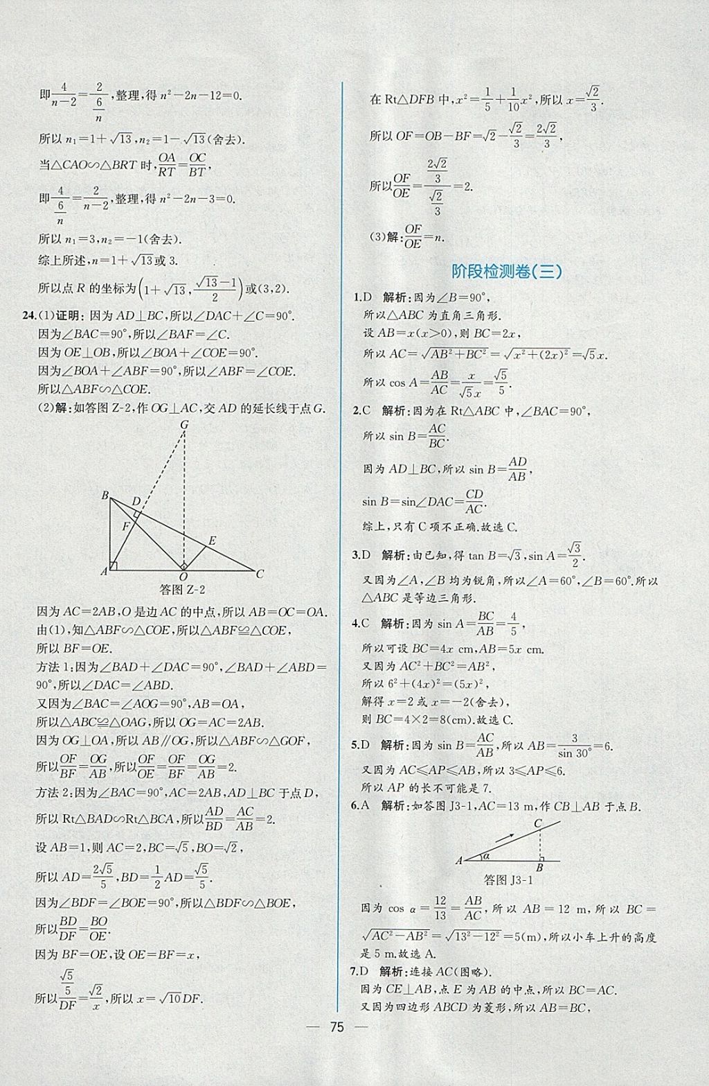 2018年同步導學案課時練九年級數(shù)學下冊人教版 參考答案第51頁