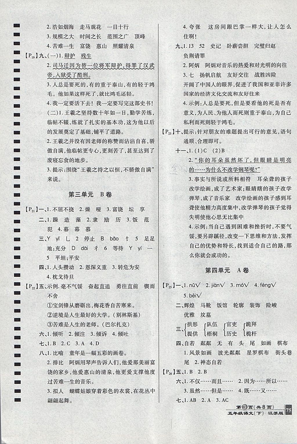 2018年最新AB卷五年級語文下冊江蘇版 參考答案第3頁