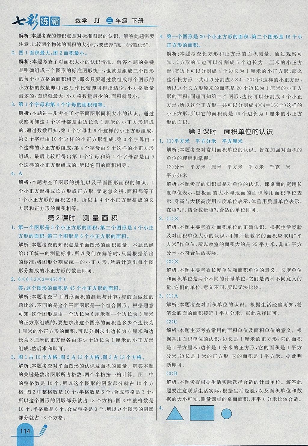 2018年七彩練霸三年級數(shù)學(xué)下冊冀教版 參考答案第30頁